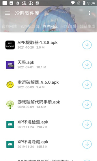冷眸软件库 - 海量应用一键获取 Hero图