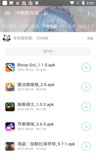 冷眸软件库 - 海量应用一键获取 Hero图