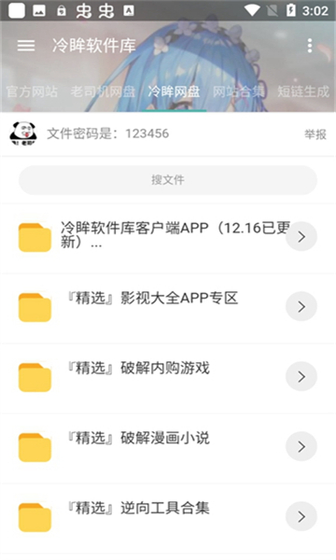 冷眸软件库 - 海量应用一键获取 Hero图
